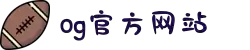 OG视讯·(中国区)官方网站